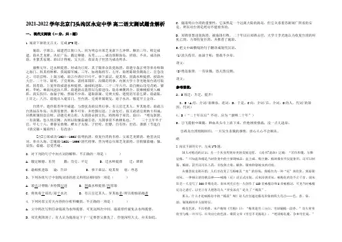 2021-2022学年北京门头沟区永定中学 高二语文测试题含解析