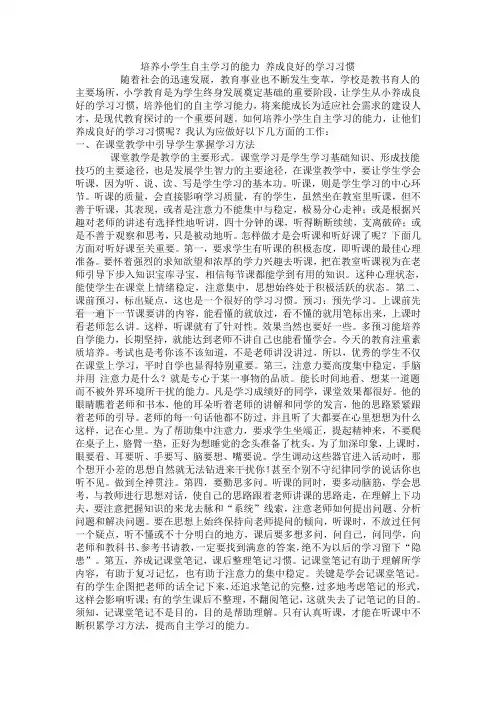 培养小学生自主学习的能力 养成良好的学习习惯