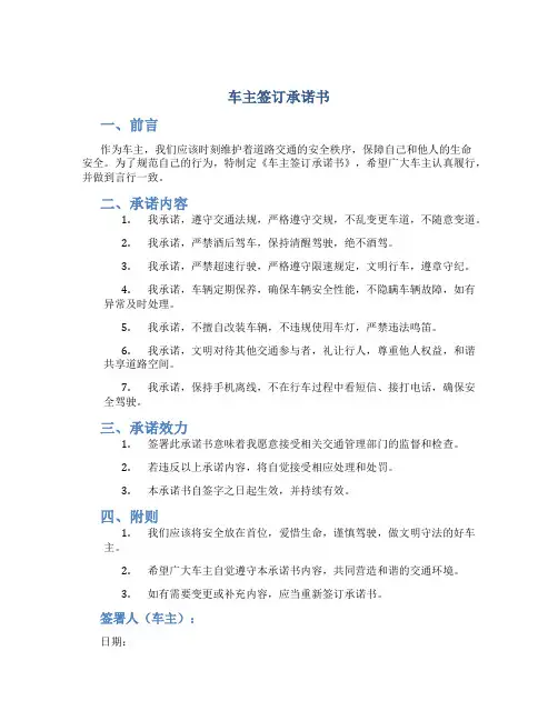 车主签订承诺书