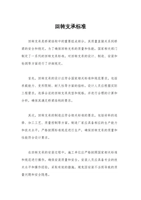回转支承标准