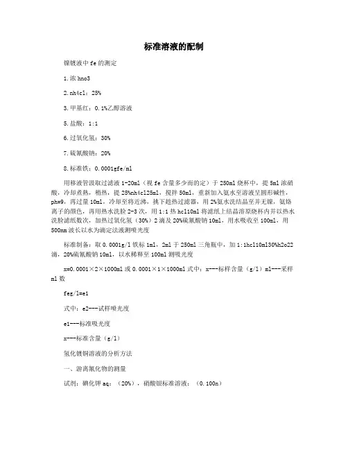 标准溶液的配制
