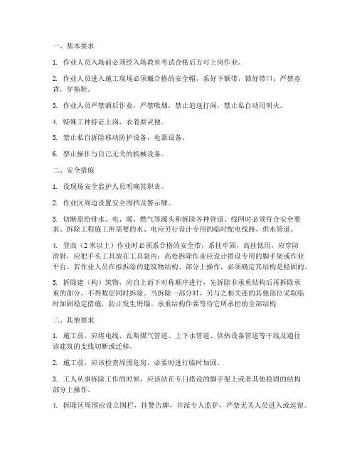拆除工程施工程的安全交底