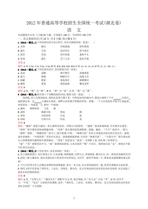 2012年普通高等学校招生全国统一考试语文(湖北卷)