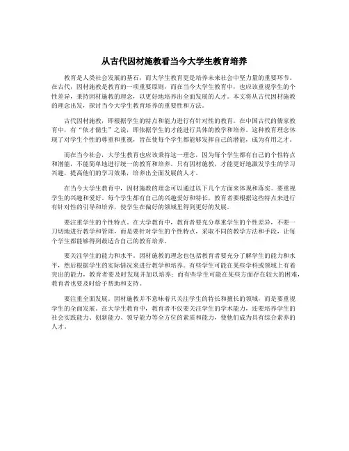 从古代因材施教看当今大学生教育培养