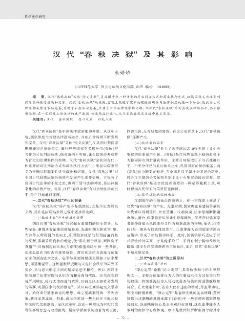 汉代“春秋决狱”及其影响