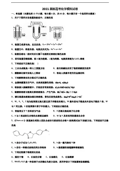 河北省邯郸市2021届高考化学考试试题