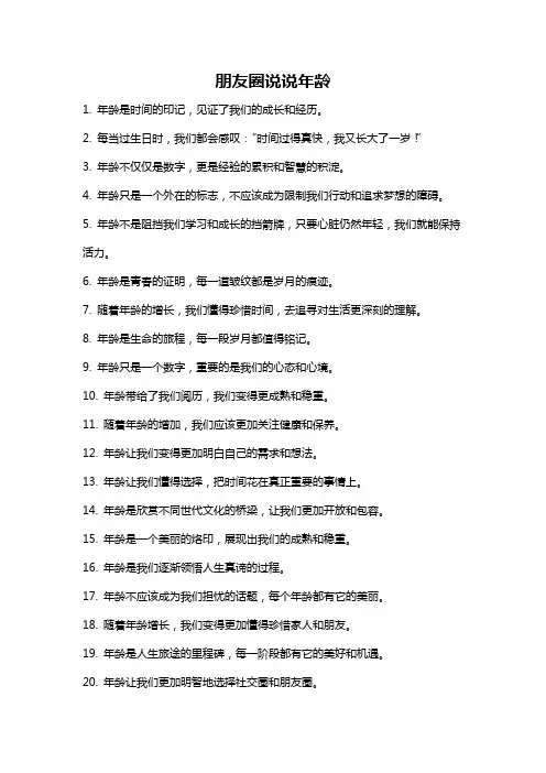 朋友圈说说年龄