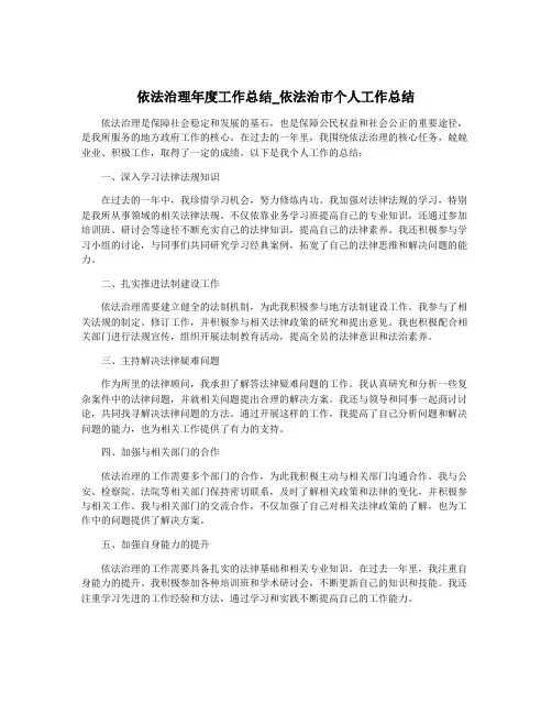 依法治理年度工作总结_依法治市个人工作总结