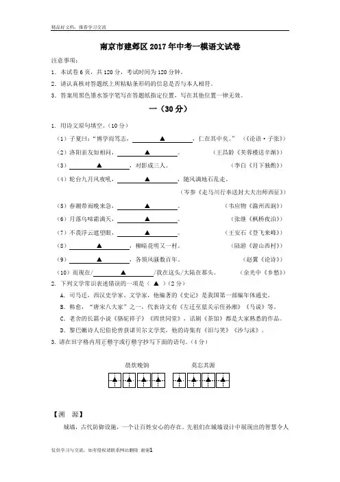 最新年南京市建邺区届中考一模语文试卷及答案