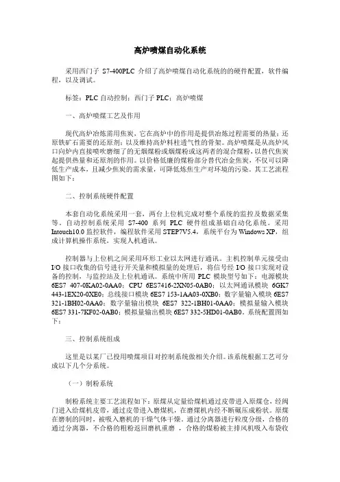 高炉喷煤自动化系统