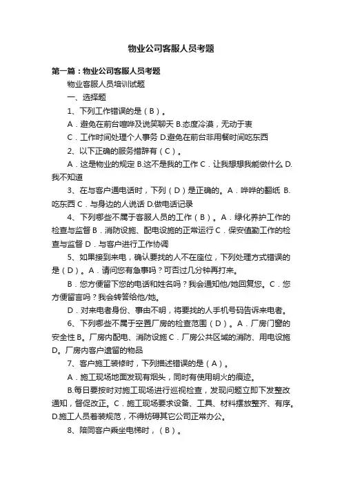 物业公司客服人员考题