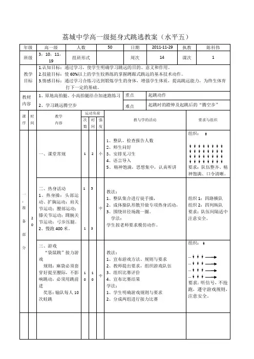 田径-挺身式跳远教案1