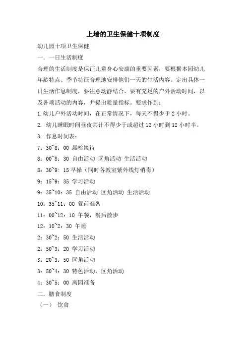 上墙的卫生保健十项制度
