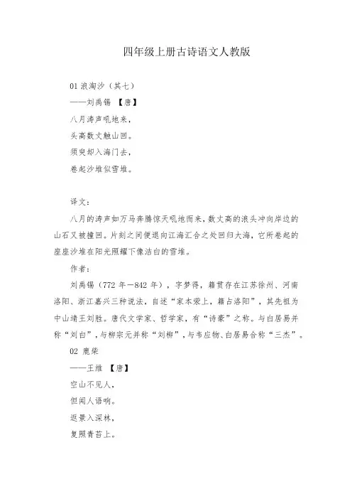 四年级上册古诗语文人教版