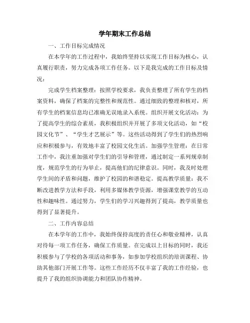 学年期末工作总结