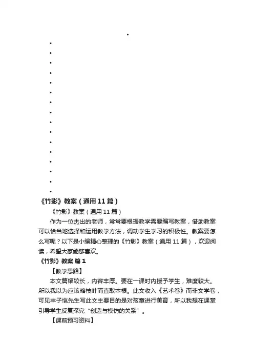 《竹影》教案（通用11篇）