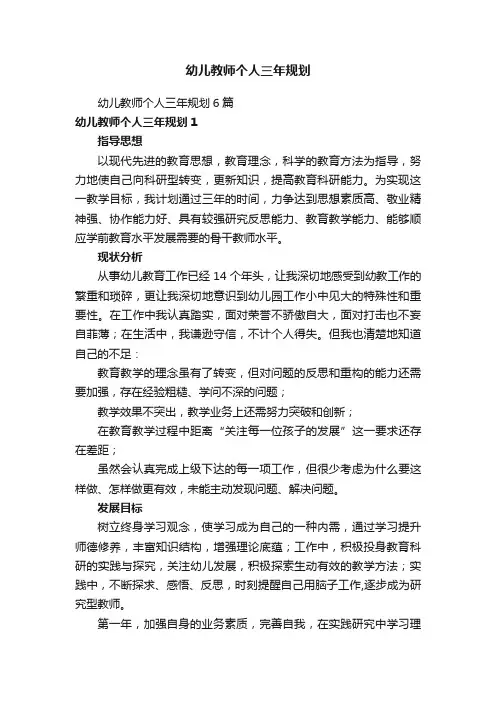 幼儿教师个人三年规划