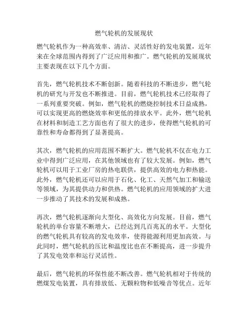燃气轮机的发展现状