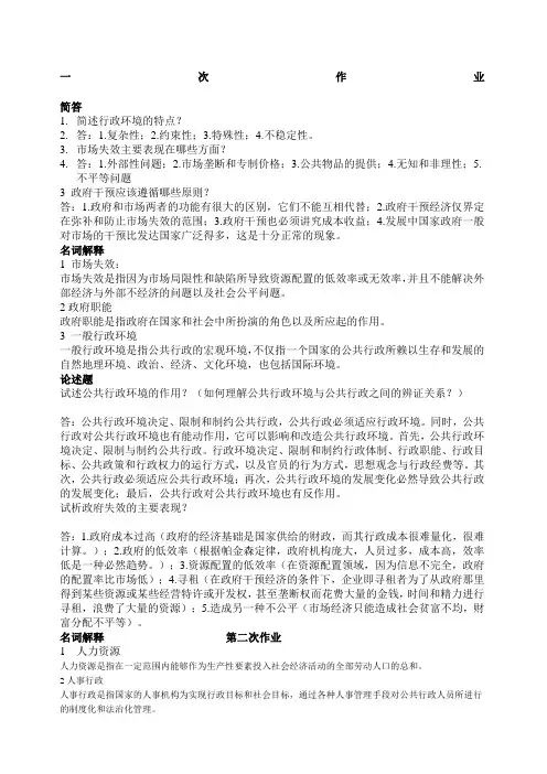 行政管理学答案简答