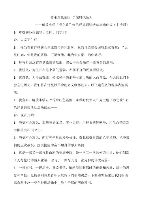 传承红色基因 争做时代新人主持词