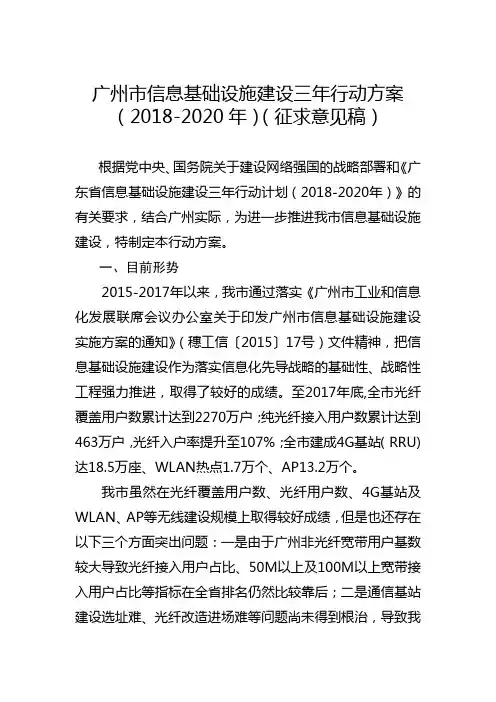 广州信息基础设施建设三年行动方案