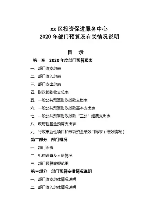 2020年部门预算及有关情况说明【模板】