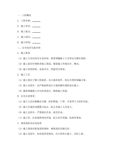 堵漏安全技术交底模板