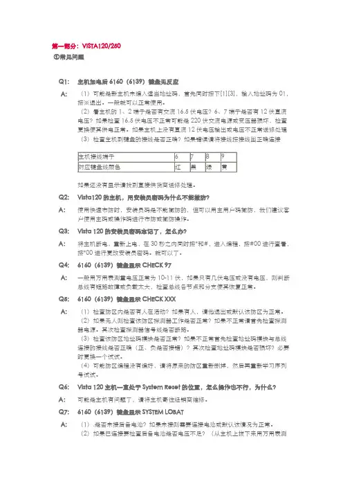 honeywell报警主机常见问题分析