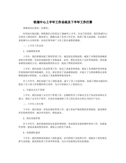 收储中心上半年工作总结及下半年工作打算
