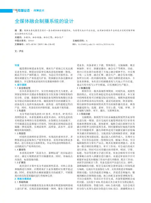 全媒体融合制播系统的设计