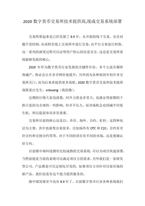 2020数字货币交易所技术提供商,现成交易系统部署