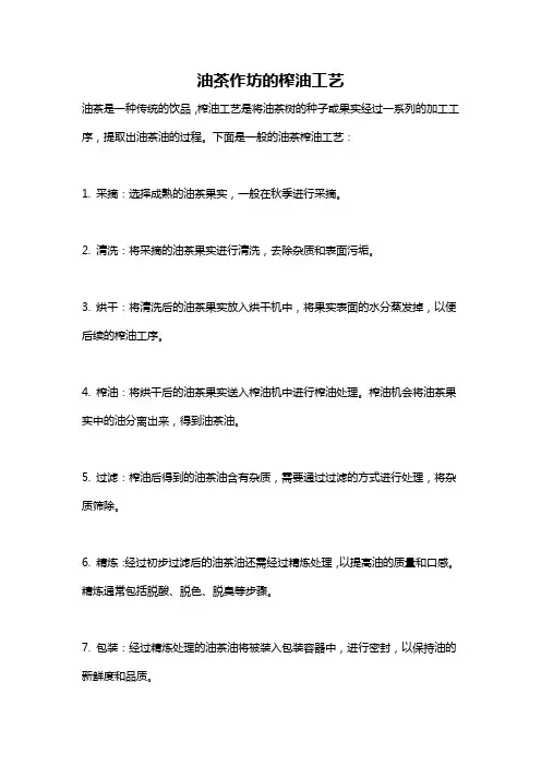 油茶作坊的榨油工艺