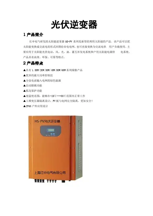 光伏并网箱+光伏逆变器