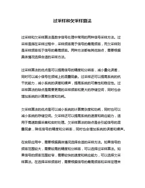 过采样和欠采样算法