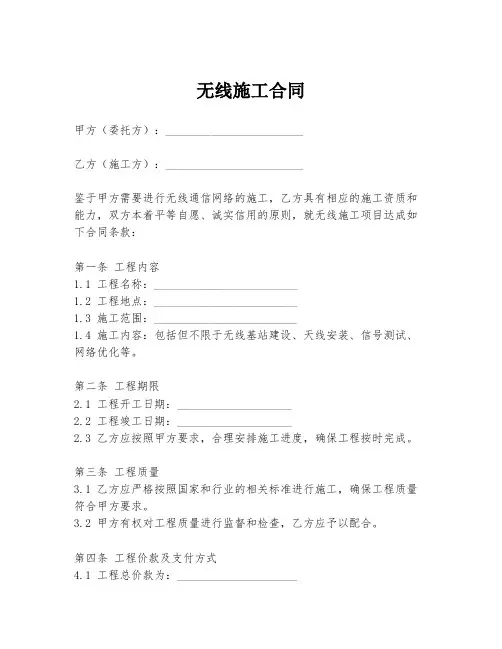 无线施工合同