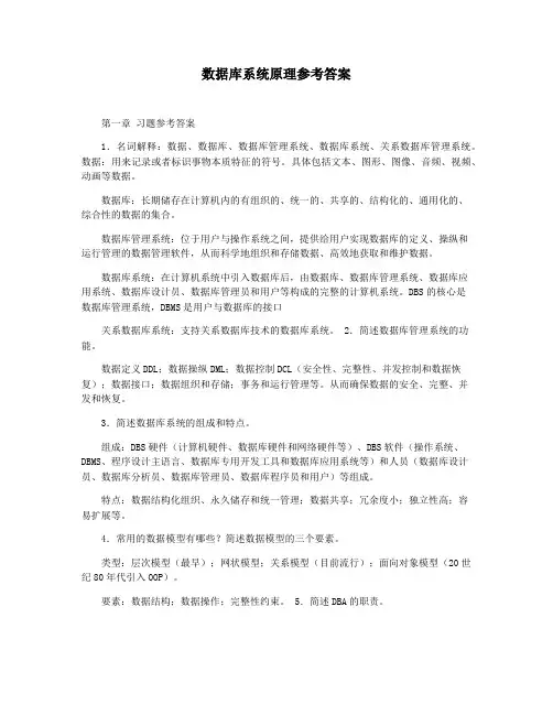 数据库系统原理参考答案