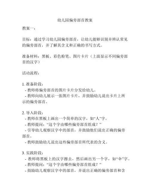 幼儿园偏旁部首教案