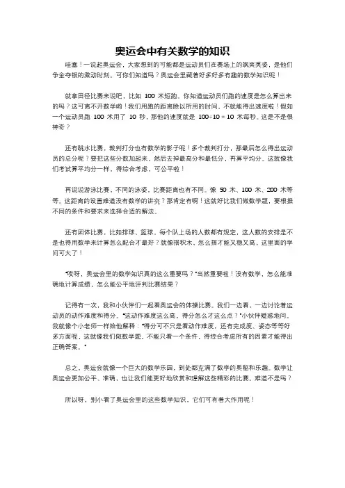 奥运会中有关数学的知识