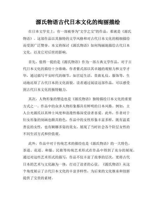 源氏物语古代日本文化的绚丽描绘