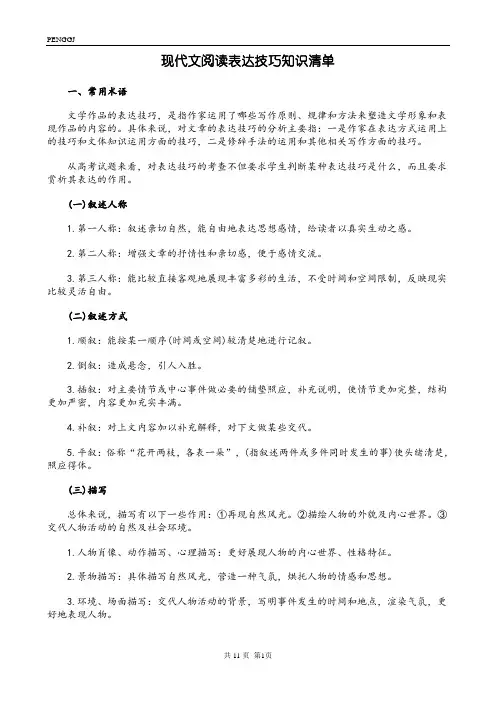 高中语文现代文阅读术语及表达技巧清单