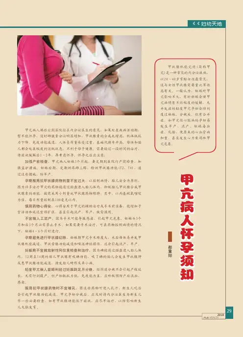 甲亢病人怀孕须知