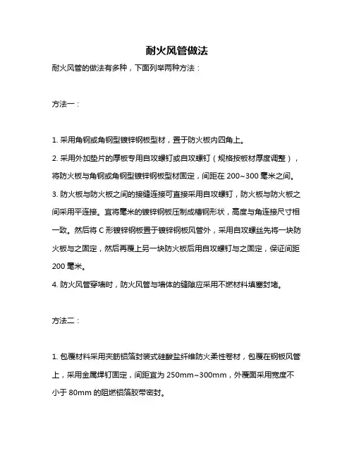 耐火风管做法