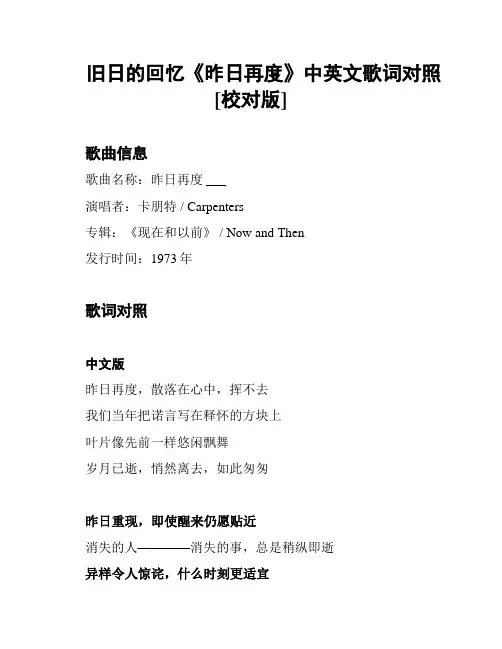 旧日的回忆《昨日再度》中英文歌词对照[校对版]