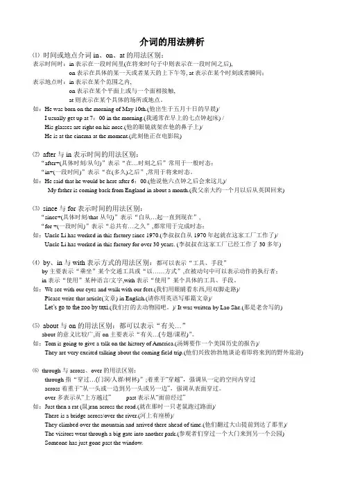 常用介词的用法辨析(整理版)