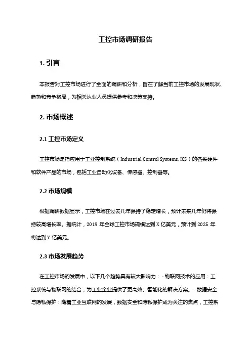 2024年工控市场调研报告