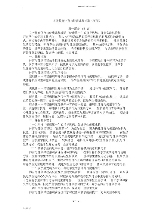 义务教育体育与健康课程标准