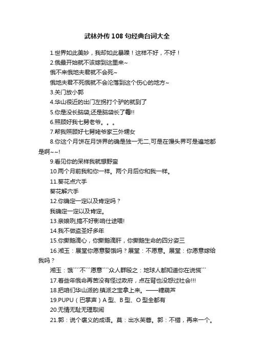 武林外传108句经典台词大全