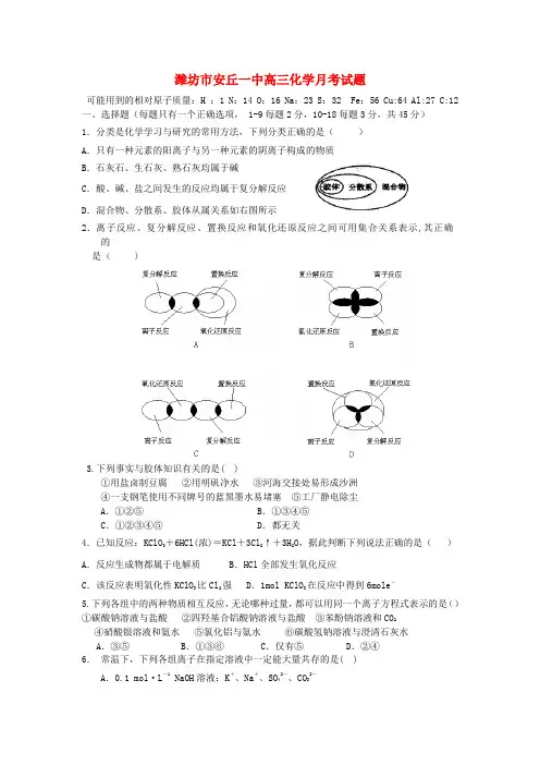 山东省潍坊市安丘一中高三化学第一次月考试题鲁科版