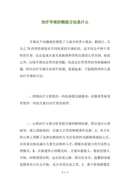 治疗早泄的锻炼方法是什么