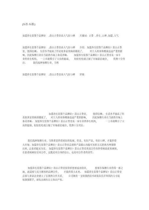 加盟养生馆那个品牌好,苗山正骨堂高人气好口碑